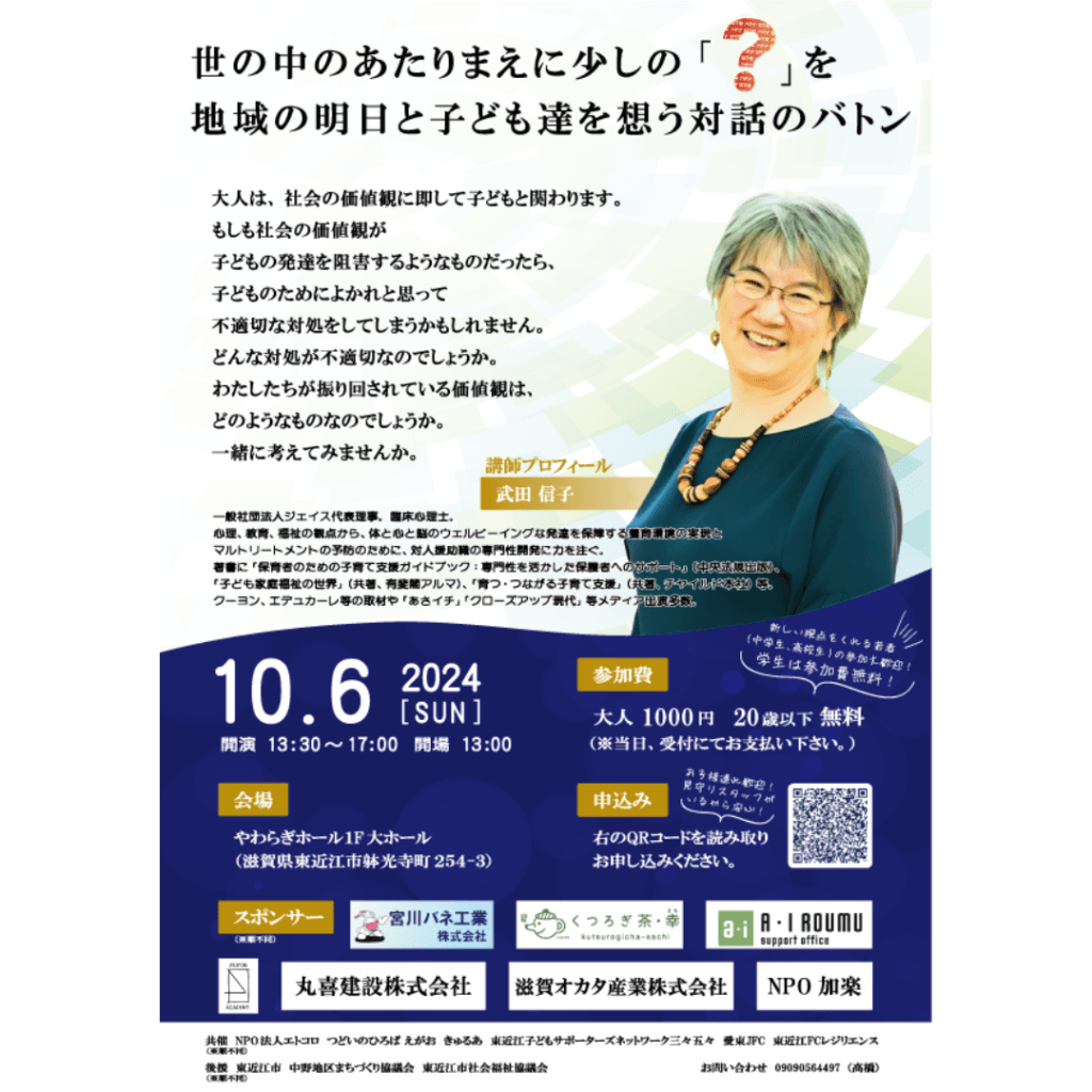 武田信子先生講演会