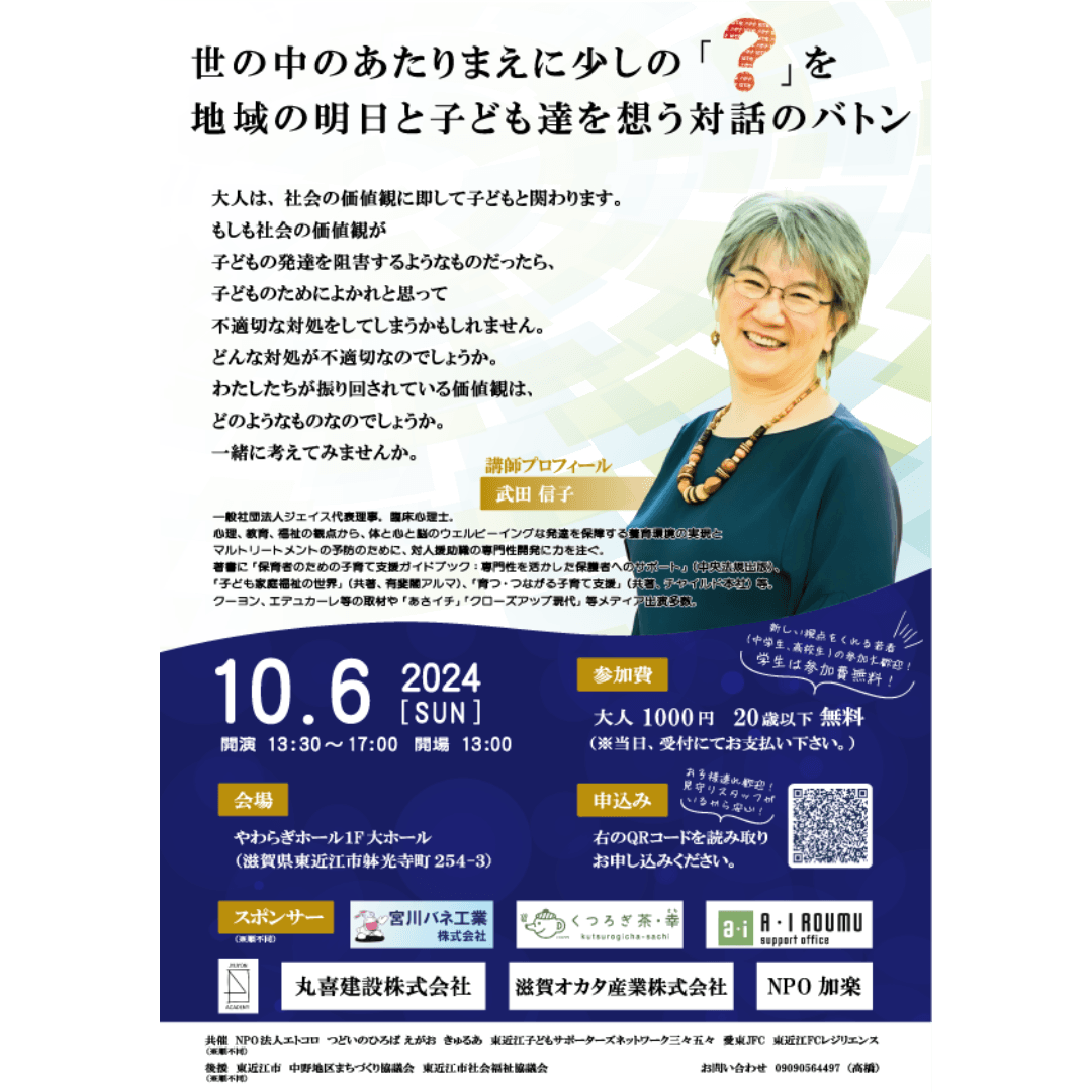 武田信子先生講演会