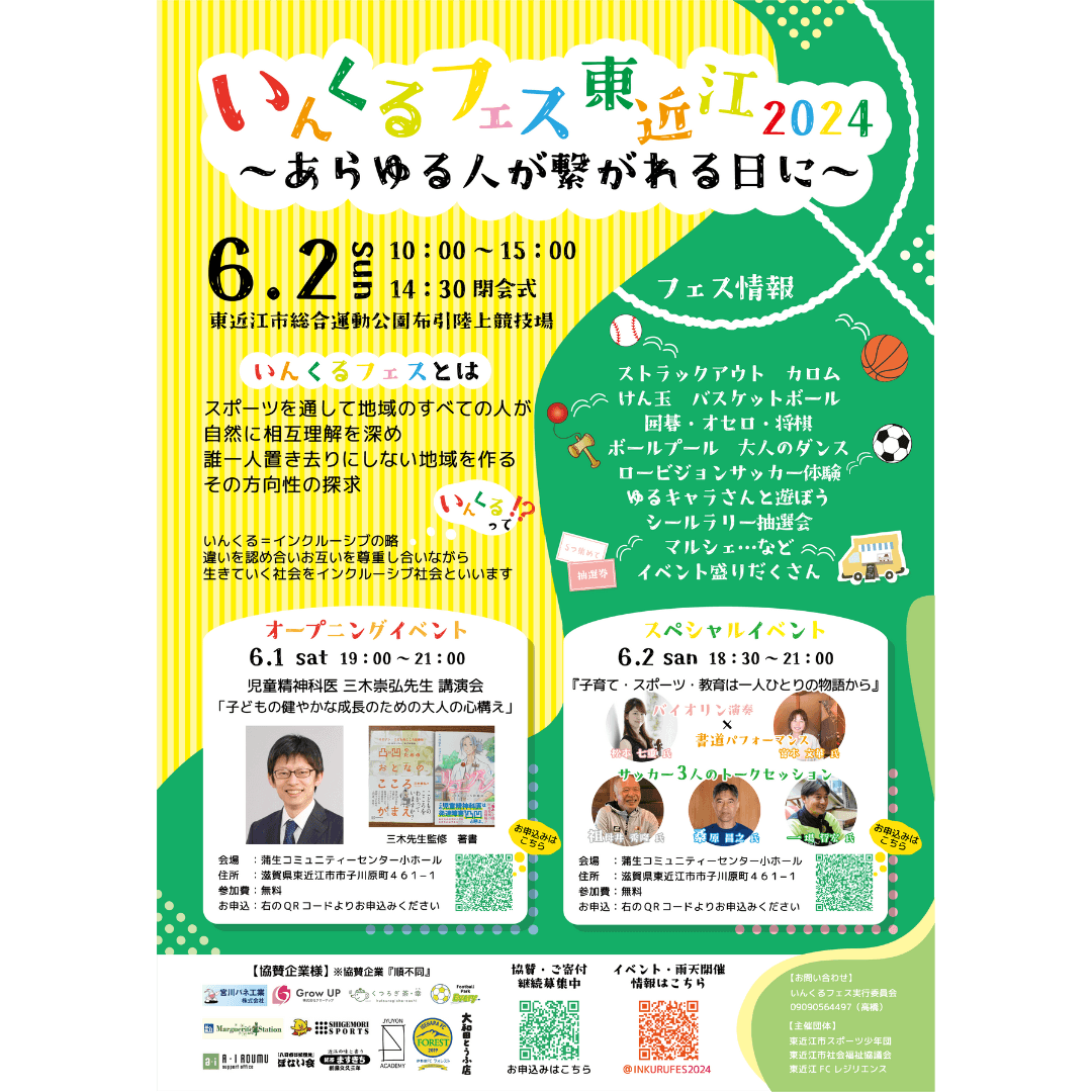いんくるフェス