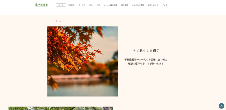 堺市造園業のSEO対策